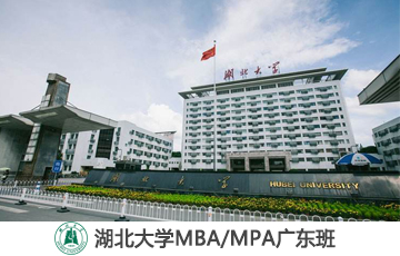 2020年湖北大學MBA/MPA雙證VIP調劑