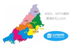 64調(diào)劑網(wǎng)：汕頭、揭陽、潮州MBA、MPA調(diào)劑服務(wù)中心
