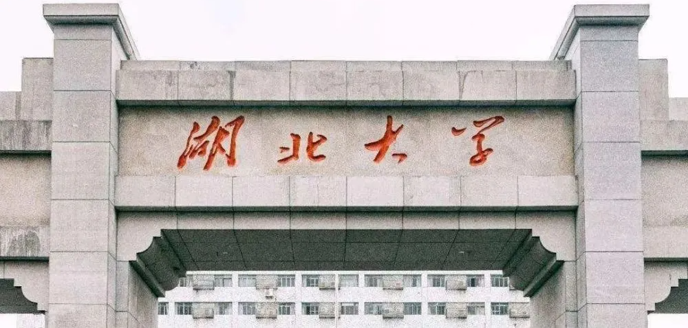 23年湖大MPA調(diào)劑-雙一流、省重點(diǎn)大學(xué)調(diào)劑
