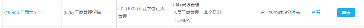 2023年廣西大學(xué)EMBA接受調(diào)劑！
