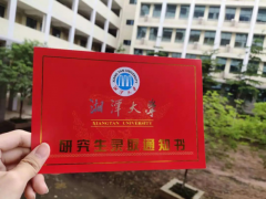 廣東MBA考研調(diào)劑湘潭大學(xué)有什么條件？