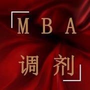 MBA調(diào)劑成功復(fù)試可以不去嗎？